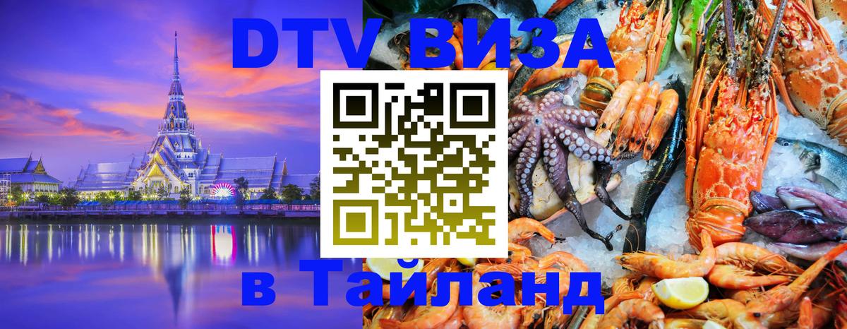 Цены на DTV визу в Таиланд — пакеты услуг, достаточно даже паспорта - 